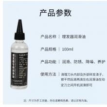 理发推子润滑油 东之天地	500ml