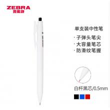 斑马牌（ZEBRA）JJ29 按动子弹头中性笔0.5mm