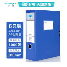 档案盒	广博6只100mmA88018