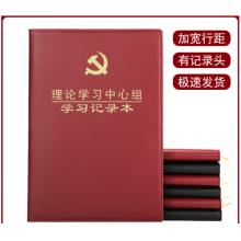 理论学习中心组记录本 司华	16K