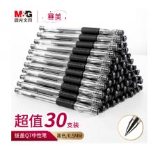 签字笔	晨光30118 Q7/0.5mm  30支/盒