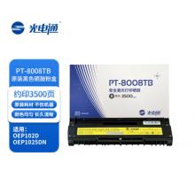 硒鼓	光电通 PT-8008TB