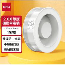 得力(deli)强力纳米胶带无痕双面胶透明胶JL520
