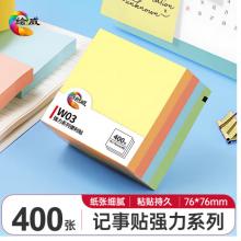 绘威 文具便利贴400张4色  w03