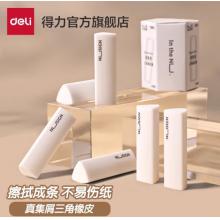 橡皮擦	得力NS151-A/6块装