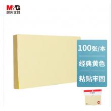 晨光(M&G)文具100张纯色黄色便利贴YS-05