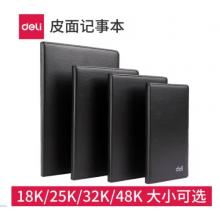 得力 皮面笔记本 7901 25K (黑色) 80页/本