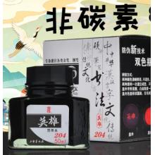 英雄（HERO）钢笔/签字笔墨水非碳素墨水50ml黑色英雄墨水204