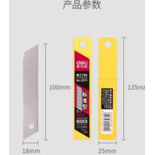 得力2011ES  18mm 裁纸刀刀片
