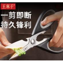 剪刀 王麻子 不锈钢