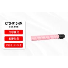 奔图CM9705DN/CTO-910M原装红色粉盒