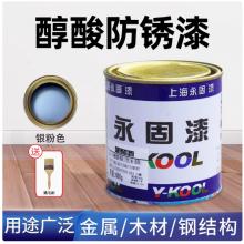 永固 防锈漆 银粉色 2kg