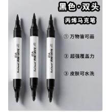马克笔	得力 黑色双头丙烯马克笔