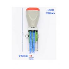 滚轮小号印章 亚信 二位数字  宋体  总宽7mm、字高5mm