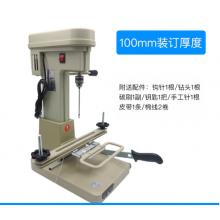 电动档案装订机	云广 YG268型，100mm装订厚度