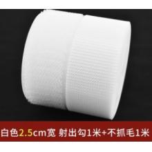 魔术贴	丽贴  白色2.5cm宽 射出勾1米+不抓毛1米