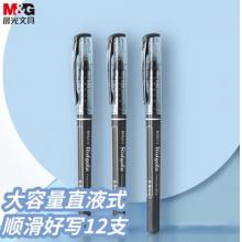 晨光 ARP50901 陶瓷球珠直液式签字笔 黑 0.5mm 12支/盒