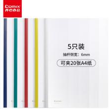 拉（抽）杆夹	齐心 HF287A  A4-30页左右