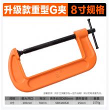 固定夹 meyao 8寸