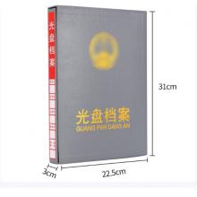 光盘档案册 国产