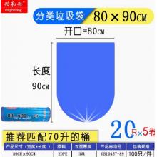兴和兴  100只/加厚大中号卷装红白黄蓝绿棕灰红色物业商家用垃圾袋实惠装   70升  80*90  颜色可选