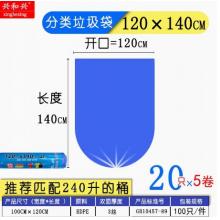 兴和兴  100只/加厚大中号卷装红白黄蓝绿棕灰红色物业商家用垃圾袋实惠装   240升  120*140  颜色可选