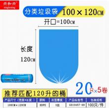 兴和兴 100只/加厚大中号卷装红白黄蓝绿棕灰红色物业商家用垃圾袋实惠装 120升 100*120 颜色可选