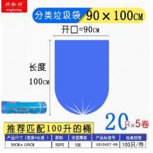 兴和兴 100只/加厚大中号卷装红白黄蓝绿棕灰红色物业商家用垃圾袋实惠装  100升 90*100 颜色可选