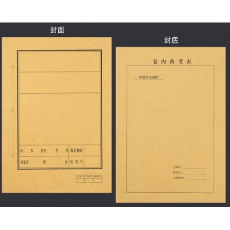 卷内备考表	120g牛皮纸100套/包