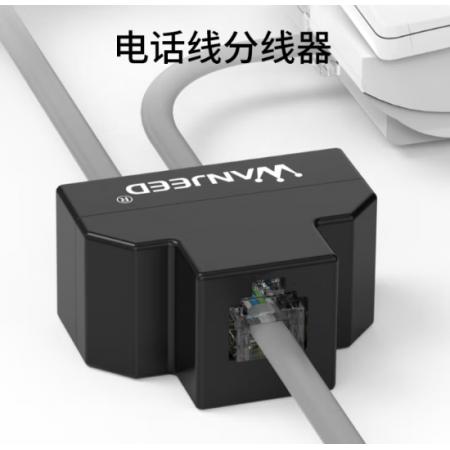 万级 电话分线器 一分三RJ11