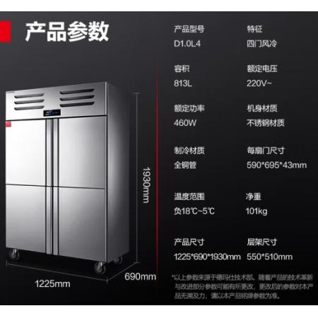 德玛仕四门六门冰箱保鲜柜冷藏冷冻双温立式厨房冰柜四开门冰箱商用后厨用冰柜 813L【全铜管-18℃真风冷无霜】四门全冷冻