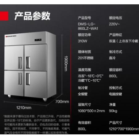 德玛仕四门六门冰箱保鲜柜冷藏冷冻双温立式厨房冰柜四开门冰箱商用后厨用冰柜 860L【全铜管-18℃二级能效  双温上冷冻下冷藏 