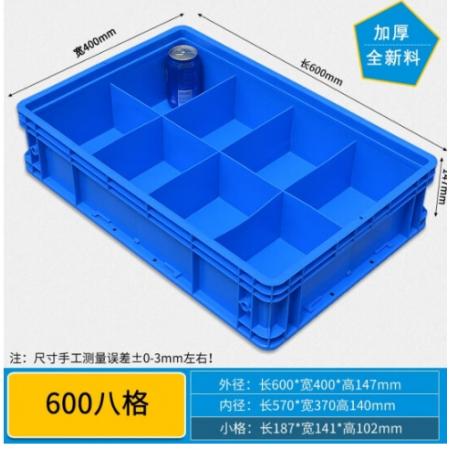 Gallton零件盒分格箱 收纳盒  600八格/600*400*147（含盖子）