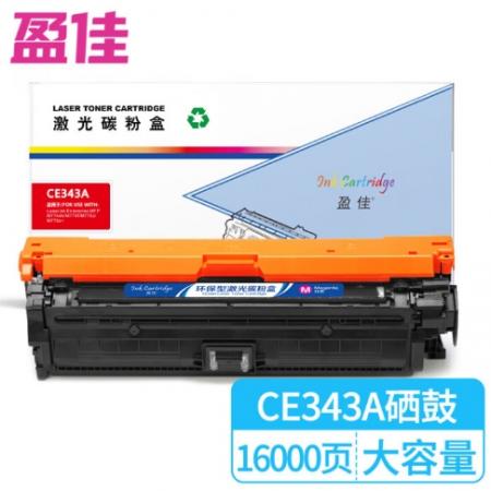 盈佳 CE343A 硒鼓 商专版 带芯片 红色 16000页 