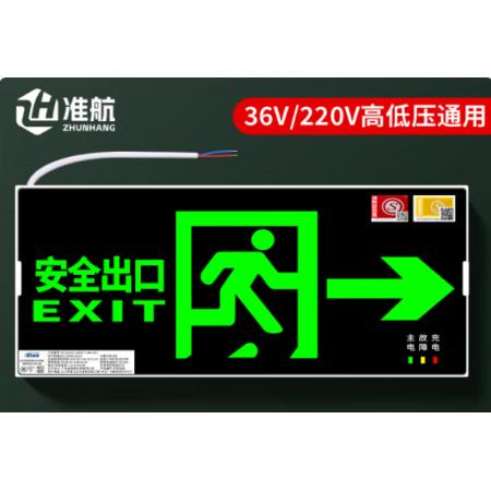 安全出口指示灯	准航消防应急标识灯新国标LED安全出口 右箭头