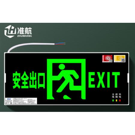 安全出口指示灯	准航消防应急标识灯新国标LED安全出口