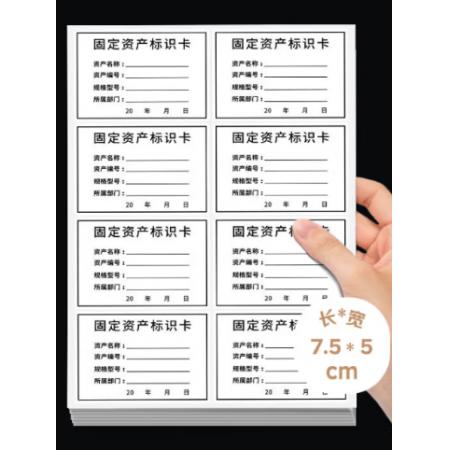 墨斗鱼固定资产标签贴标识卡片 不干胶标签贴纸