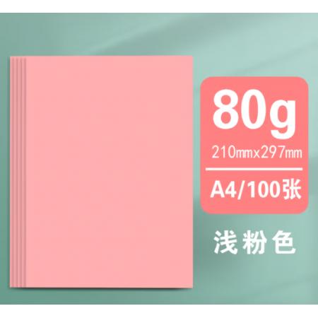 彩纸 晨光80gA4  粉色