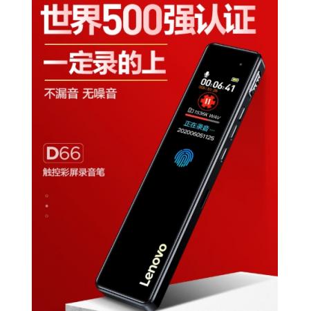 联想(Lenovo)录音笔D66 8G专业高清降噪远距声控录音器超长待机学生学习商务采访会议培训