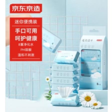 京东京造 湿巾 纯水湿巾8片*8包 超迷你便携装 洁肤柔湿巾 婴儿湿巾