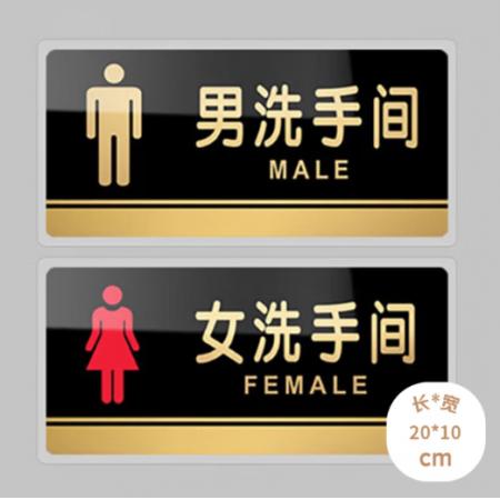 壹居长宁亚克力公共标识牌卫生间牌导向WC标识牌厕所门牌20X10cm