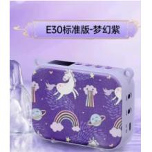 扩音器E30梦幻紫标准版