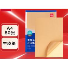 A4不干胶打印背胶纸	得力11879牛皮不干胶打印纸(混)(A4-80张/包)