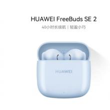 华为长续航蓝牙耳机 FreeBuds SE 2无线耳机 40小时长续航 快速充电 蓝牙5.3适用于苹果/安卓手机 蓝