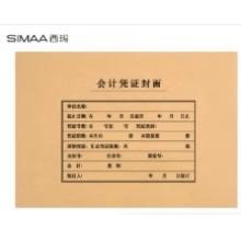 西玛(SIMAA)A4凭证封面套包50套(封面+包角)木浆120g 299*212mm配套a4记账凭证纸费用报销单据F4351B-50