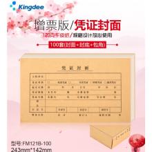 金蝶（kingdee）发票版记账凭证封面FM121B-100 会计凭证封皮100套(封面 封底 包角)243*142mm