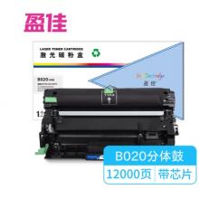 盈佳 B020 硒鼓  12000页适用于兄弟DR-B020分体鼓