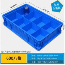 Gallton零件盒分格箱 收纳盒  600八格/600*400*147（含盖子）