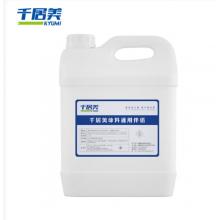 千居美 通用稀释剂 去胶印油漆清洗剂 2.4KG