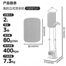 美的（Midea）【服装店专用】高端立式挂烫机家用大功率蒸汽熨烫机/手持便携电熨斗/熨烫衣板熨衣服幸运神器21U1
